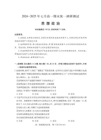 湖北省随州市2024-2025高一下学期7月期末考试政治试卷（PDF版附答案）