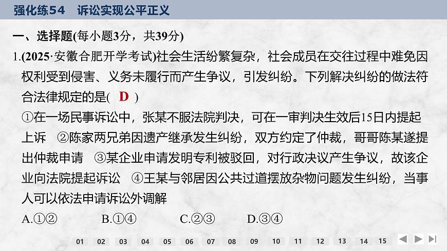 2026屆高三政治高考總復(fù)習(xí)創(chuàng)新設(shè)計(jì)課件強(qiáng)化練54 訴訟實(shí)現(xiàn)公平正義第2頁(yè)