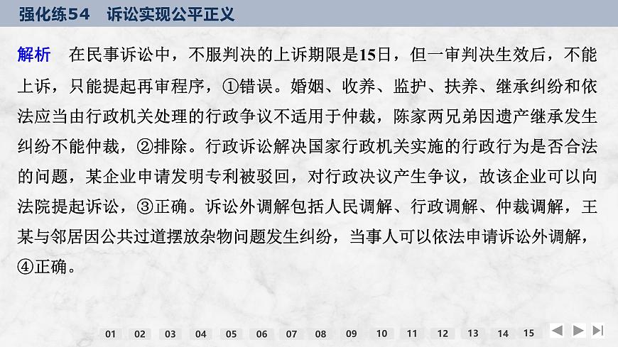 2026屆高三政治高考總復(fù)習(xí)創(chuàng)新設(shè)計(jì)課件強(qiáng)化練54 訴訟實(shí)現(xiàn)公平正義第3頁(yè)