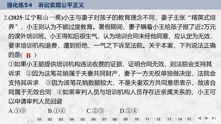 2026屆高三政治高考總復(fù)習(xí)創(chuàng)新設(shè)計(jì)課件強(qiáng)化練54 訴訟實(shí)現(xiàn)公平正義第4頁(yè)