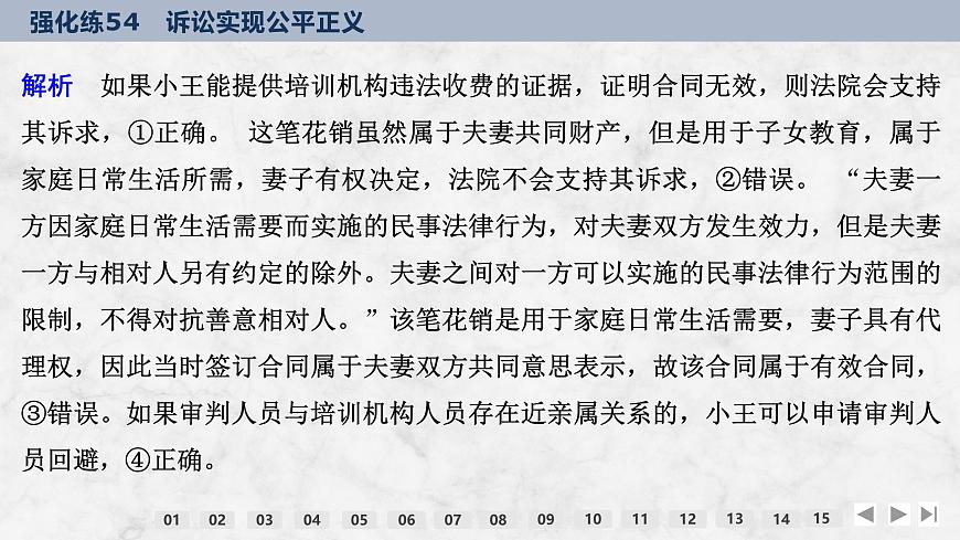 2026屆高三政治高考總復(fù)習(xí)創(chuàng)新設(shè)計(jì)課件強(qiáng)化練54 訴訟實(shí)現(xiàn)公平正義第5頁(yè)