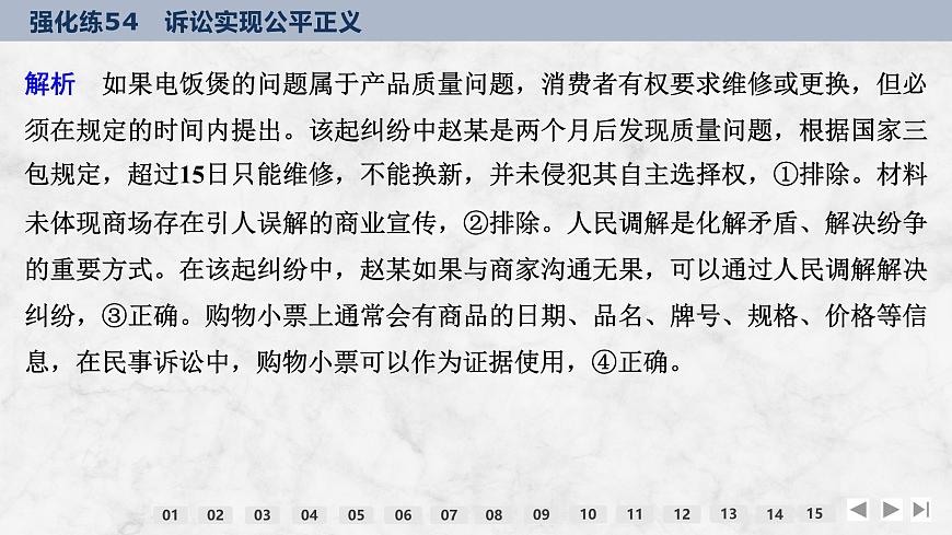 2026屆高三政治高考總復(fù)習(xí)創(chuàng)新設(shè)計(jì)課件強(qiáng)化練54 訴訟實(shí)現(xiàn)公平正義第7頁(yè)