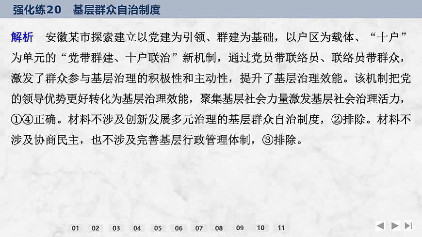 2026屆高三政治高考總復習創(chuàng)新設(shè)計課件強化練20 基層群眾自治制度第7頁