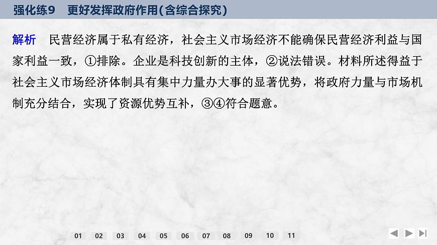 2026屆高三政治高考總復(fù)習(xí)創(chuàng)新設(shè)計課件強化練9 更好發(fā)揮政府作用（含綜合探究）第3頁