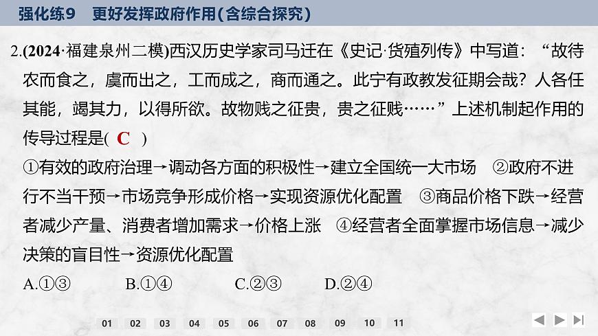 2026屆高三政治高考總復(fù)習(xí)創(chuàng)新設(shè)計課件強化練9 更好發(fā)揮政府作用（含綜合探究）第4頁