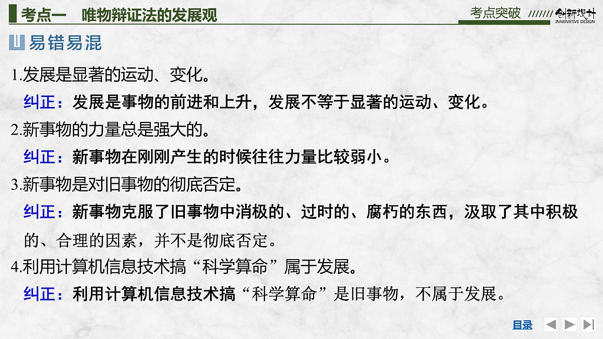 2026届高三政治高考总复习创新设计课件复习讲义第十九课 把握世界的规律 第2课时 世界是永恒发展的第8页