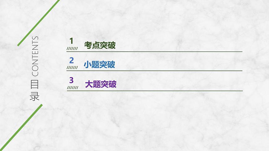 2026屆高三政治高考總復(fù)習(xí)創(chuàng)新設(shè)計(jì)課件復(fù)習(xí)講義第六課 我國的社會主義市場經(jīng)濟(jì)體制 第2課時(shí) 更好發(fā)揮政府作用第2頁