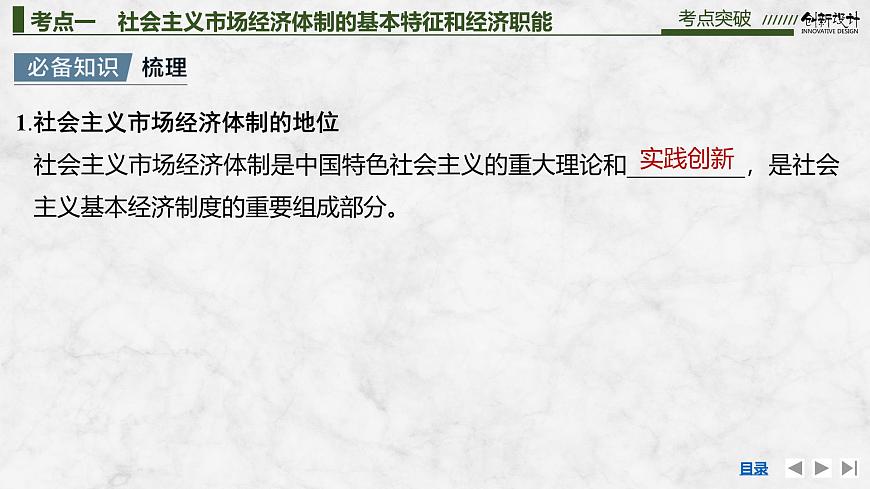 2026屆高三政治高考總復(fù)習(xí)創(chuàng)新設(shè)計(jì)課件復(fù)習(xí)講義第六課 我國的社會主義市場經(jīng)濟(jì)體制 第2課時(shí) 更好發(fā)揮政府作用第4頁