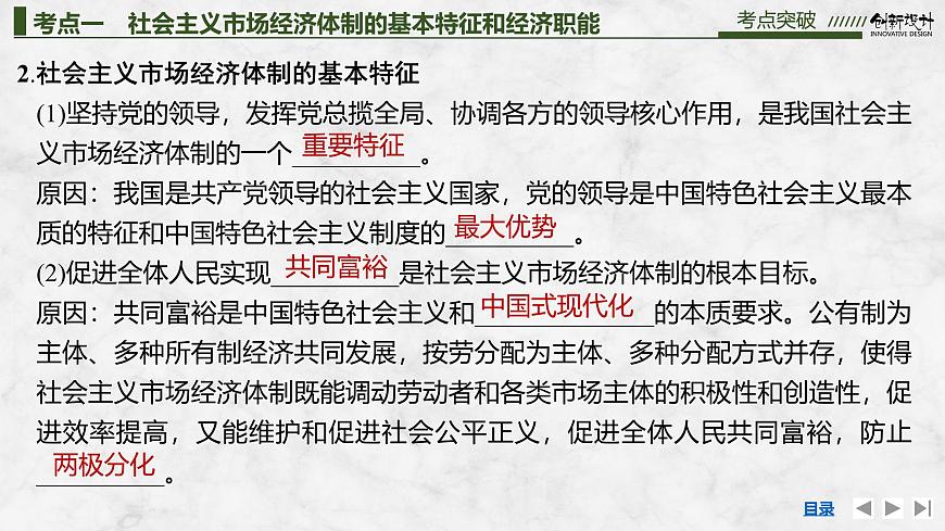 2026屆高三政治高考總復(fù)習(xí)創(chuàng)新設(shè)計(jì)課件復(fù)習(xí)講義第六課 我國的社會主義市場經(jīng)濟(jì)體制 第2課時(shí) 更好發(fā)揮政府作用第5頁