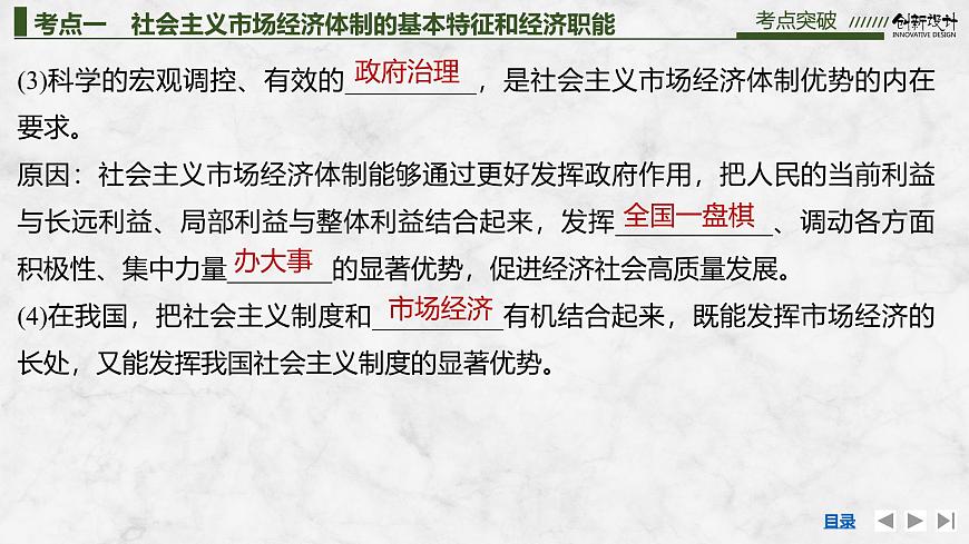 2026屆高三政治高考總復(fù)習(xí)創(chuàng)新設(shè)計(jì)課件復(fù)習(xí)講義第六課 我國的社會主義市場經(jīng)濟(jì)體制 第2課時(shí) 更好發(fā)揮政府作用第6頁
