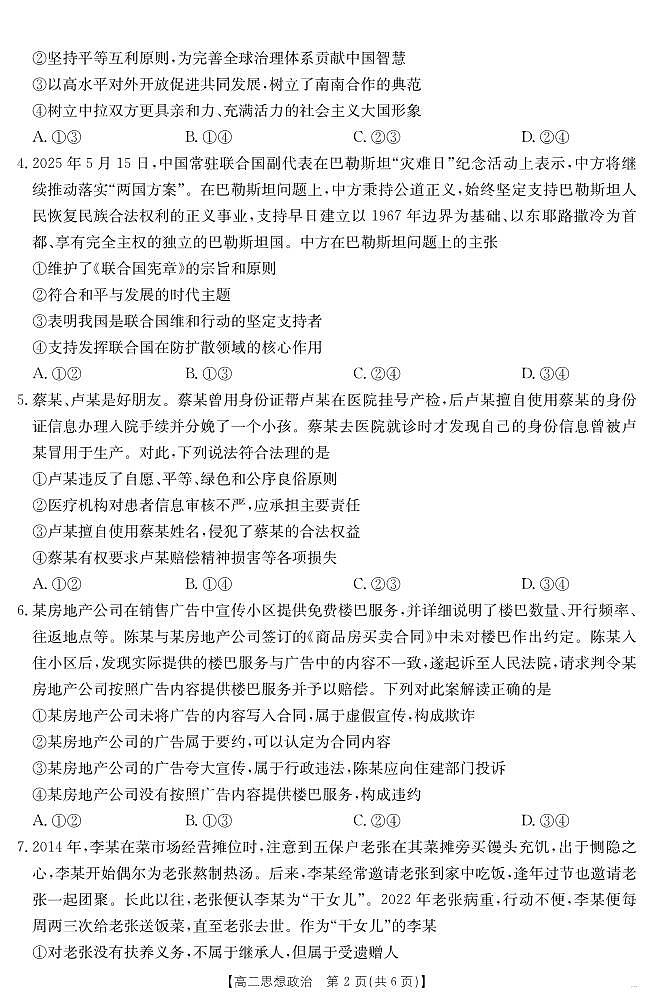 广东省云浮市金太阳2025届新高二下学期7月教学质量检测(25-542B)-政治试卷+答案第2页