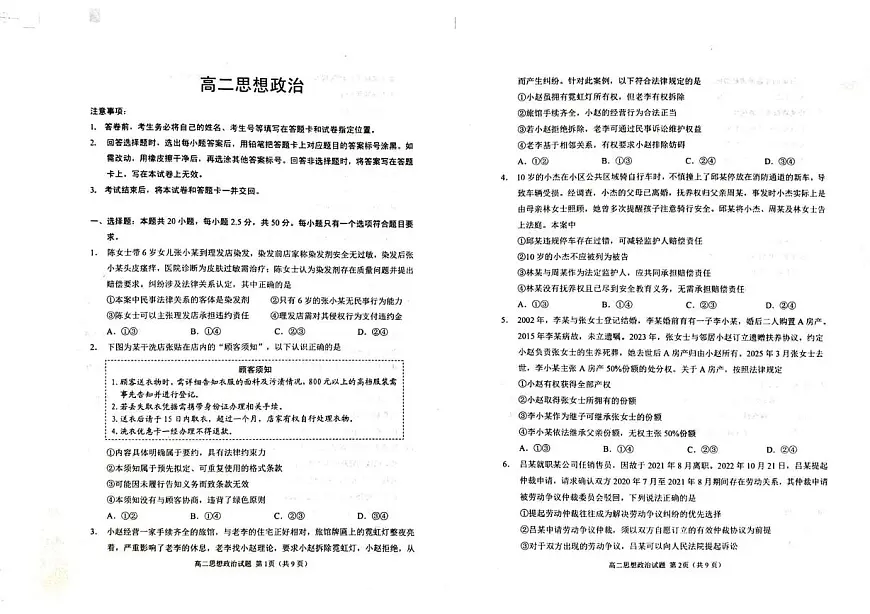 山东省威海市2025届新高二下学期7月期末考试-政治试题+答案第1页