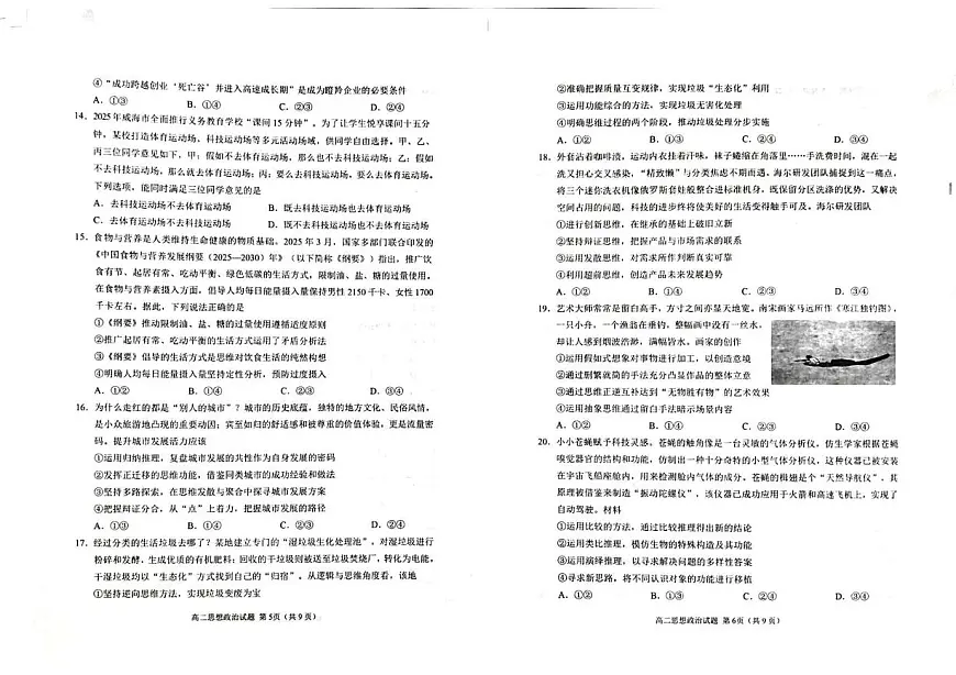 山东省威海市2025届新高二下学期7月期末考试-政治试题+答案第3页