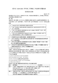 北京市通州区2024-2025学年高二下学期期末考试政治试题（含答案）