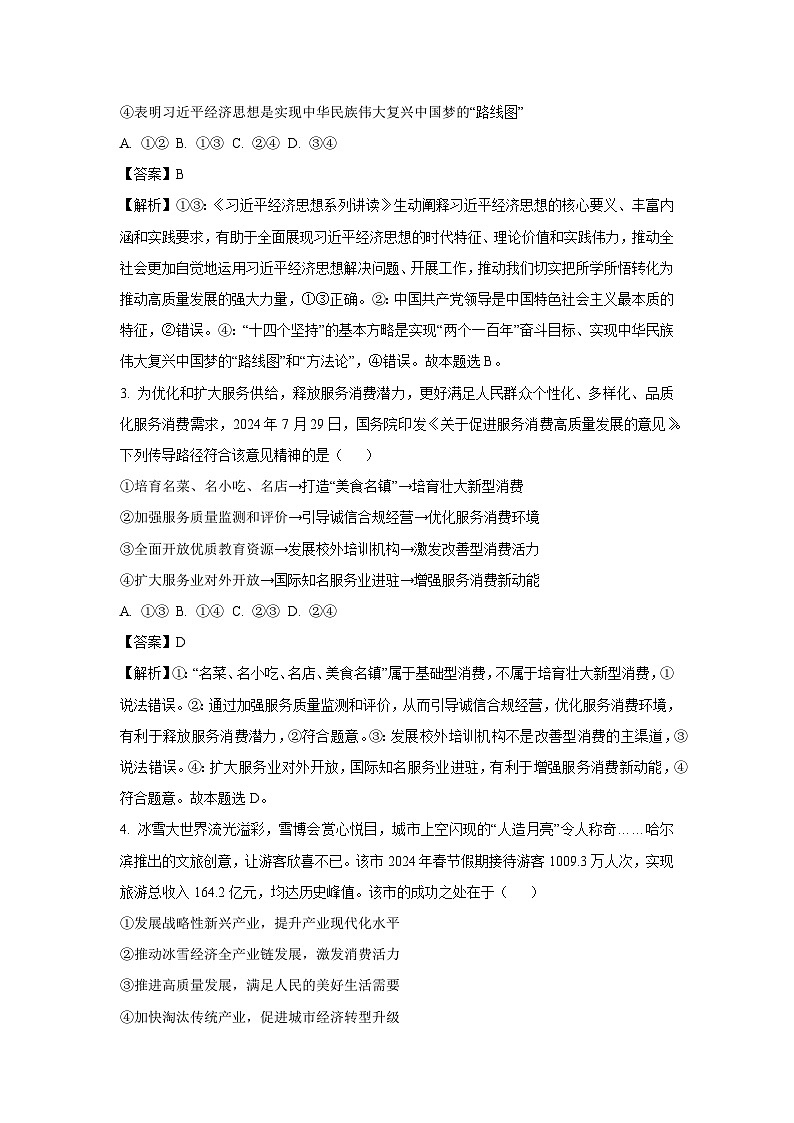 云南省保山市腾冲市2024-2025学年高二下学期6月月考政治政治试卷(解析版)第2页