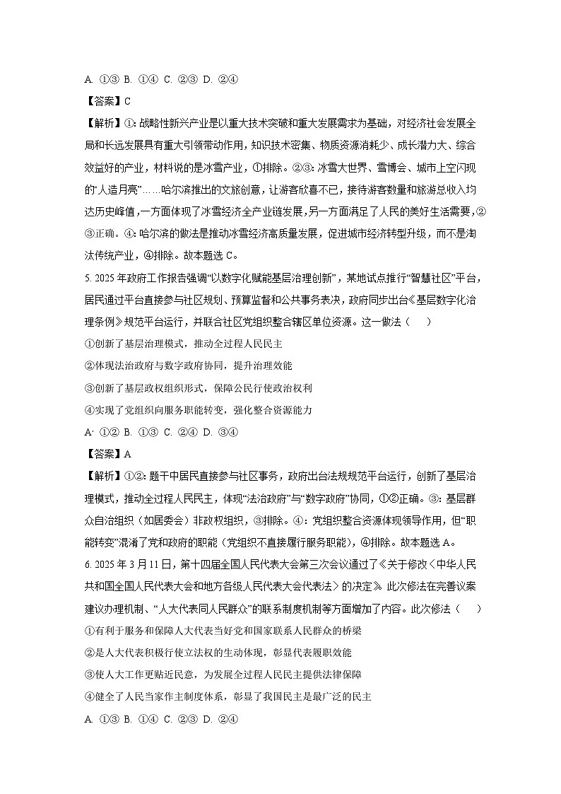 云南省保山市腾冲市2024-2025学年高二下学期6月月考政治政治试卷(解析版)第3页