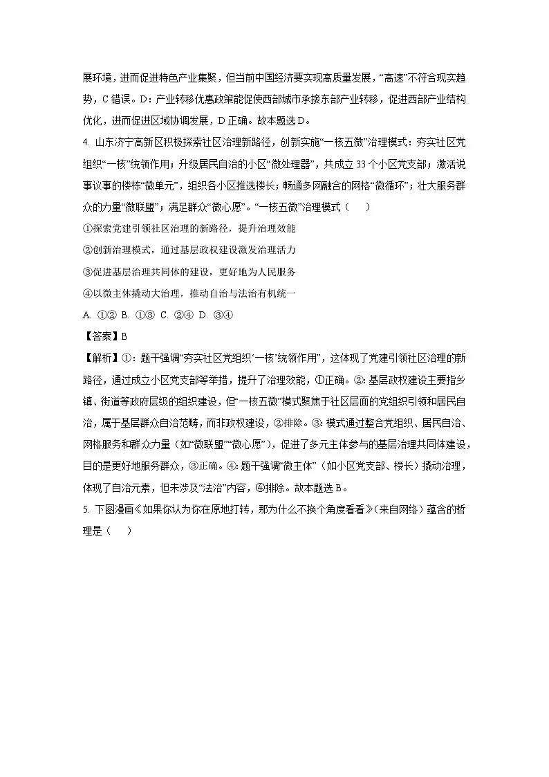广东省部分学校2024-2025学年高二下学期6月月考政治政治试卷(解析版)第3页