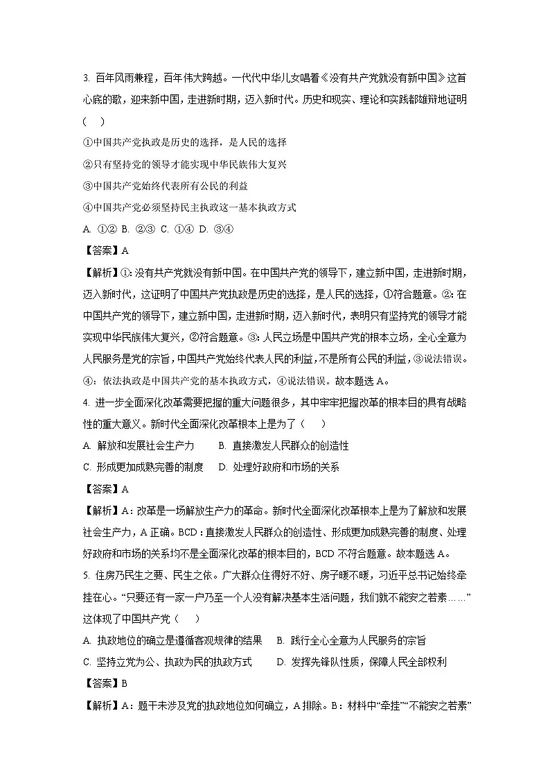 江苏省扬州市广陵区2024-2025学年高一下学期6月期末考试政治政治试卷(解析版)第2页