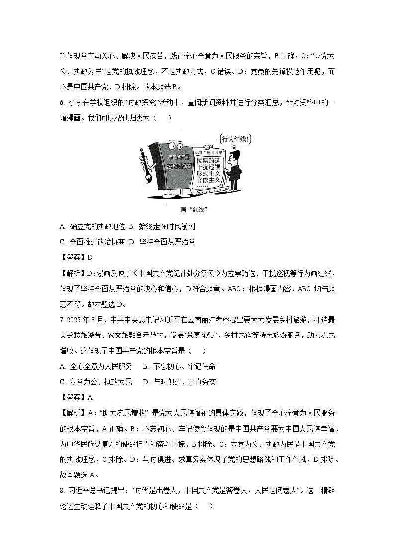 江苏省扬州市广陵区2024-2025学年高一下学期6月期末考试政治政治试卷(解析版)第3页