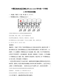 宁夏回族自治区石嘴山市2024-2025学年高一下学期6月月考政治政治试卷（解析版）