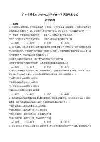 广东省茂名市普通高中2024-2025学年高一下学期期末考试政治试卷（Word版附答案）