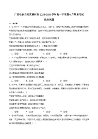 广西壮族自治区柳州市2024-2025学年高一下学期期末考试政治试卷(Word版附答案)