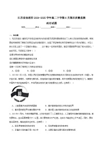 江苏省南通市2024-2025学年高二下学期6月期末考试政治试题（Word版附答案）