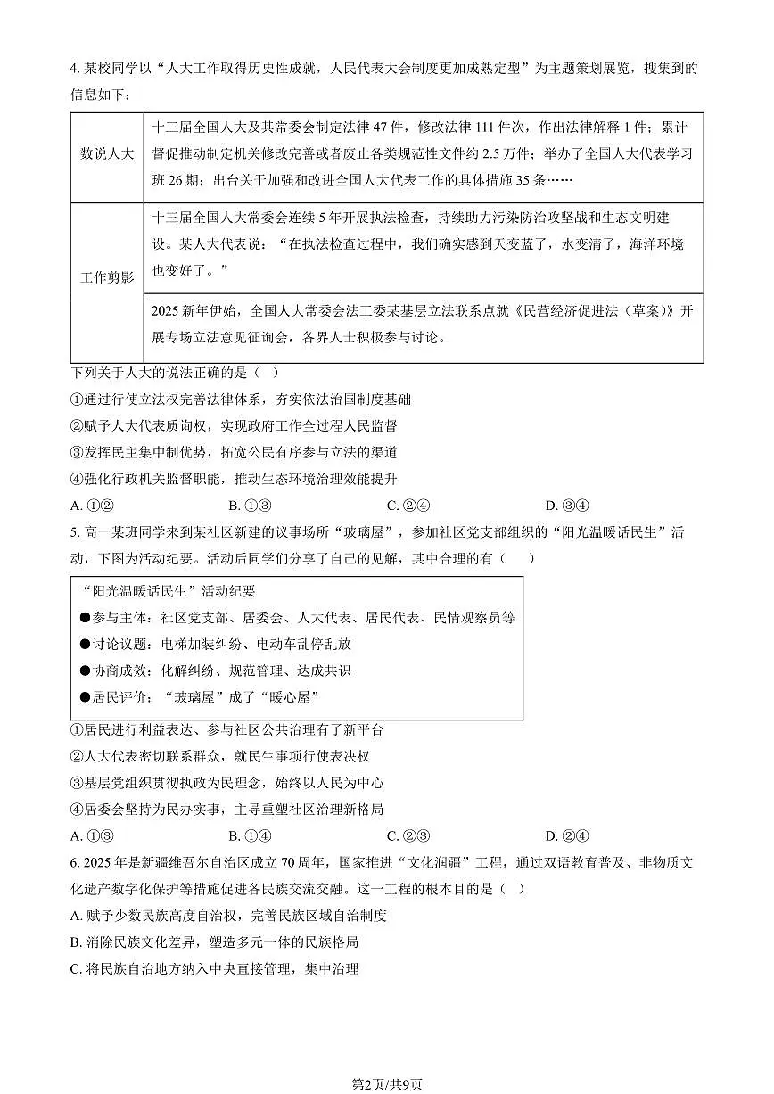 2025北京北大附中高一(下)期末政治试卷 有答案第2页