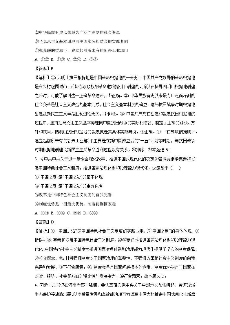 浙江省宁波市2024-2025学年高二下学期6月期末考试政治政治试卷(解析版)第2页