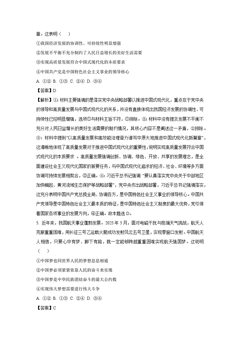 浙江省宁波市2024-2025学年高二下学期6月期末考试政治政治试卷(解析版)第3页