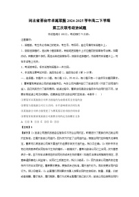 河北省邢台市卓越联盟2024-2025学年高二下学期第三次联考政治政治试卷（解析版）