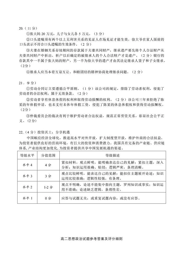 福建省南平市2024-2025学年第二学期高二下期末质量检测试卷政治试卷+答案 第2页