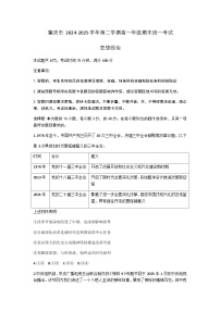 广东省肇庆市 2024-2025学年高一下学期期末考试政治试题（含答案）含答案解析