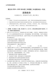 广东省肇庆市2024-2025学年高二下学期期末考试政治试题（PDF版含解析）含答案解析