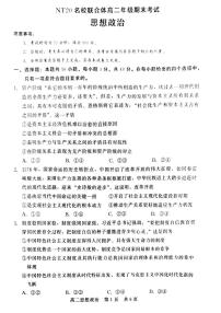河北省NT20名校联合体2024-2025学年高二下学期期末考试政治试卷（PDF版，含解析）含答案解析