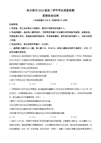 黑龙江省哈尔滨市2024-2025学年高二下学期期末质量检测政治试题（含答案）含答案解析