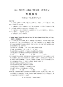 湖北省随州市2024-2025高二下学期7月期末质量检测政治含答案解析