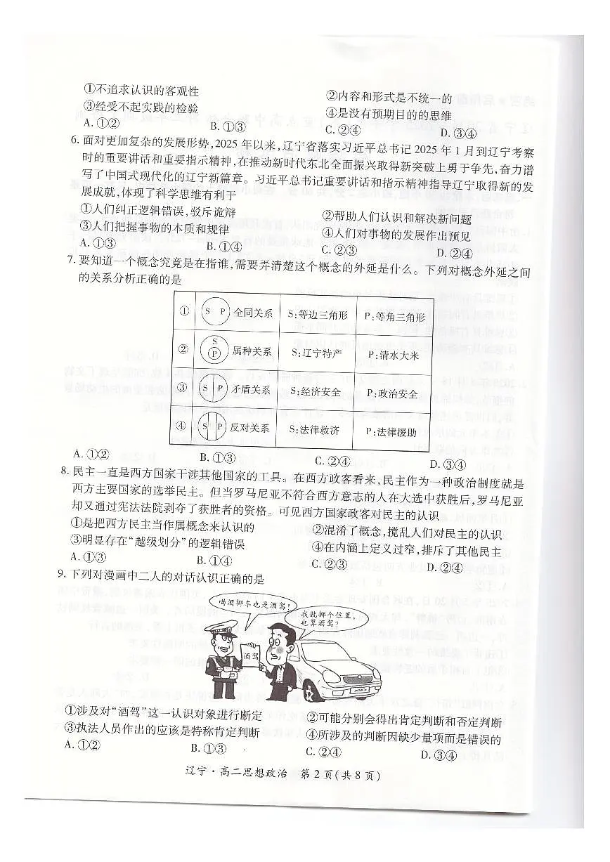 辽宁省重点高中联合体2024-2025学年下学期高二期末考试政治试卷(图片版、含解析)第2页