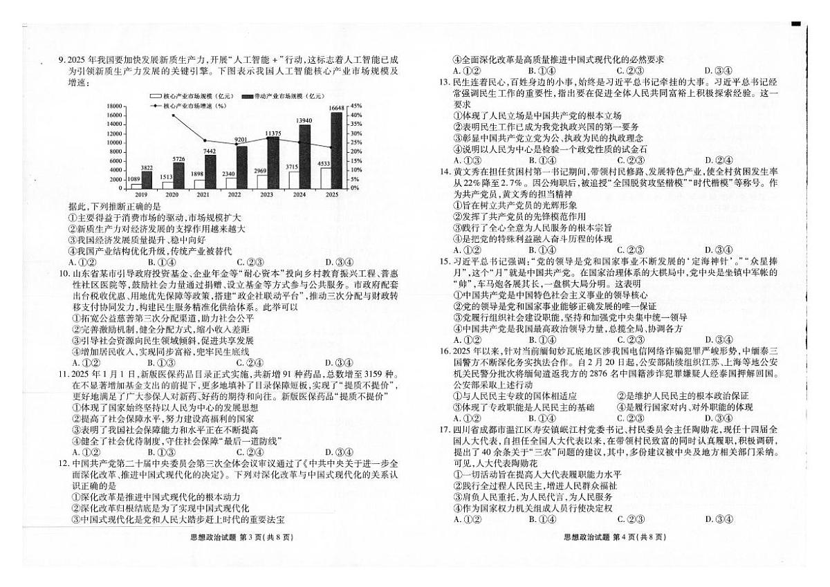 2025年春季学期高一年级学业水平检测试卷政治第2页