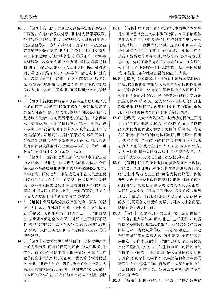 2025年春季学期高一年级学业水平检测试卷政治答案第2页