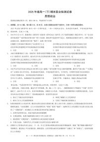 重庆市康德教育2024-2025学年高一下学期期末考试政治试卷（PDF版附解析）