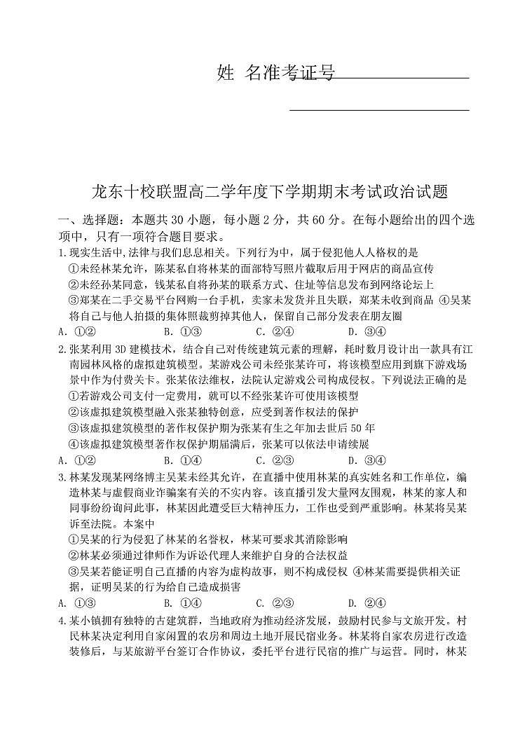 黑龙江省龙东十校联盟2025届新高二下学期7月期末考试-政治试题+答案第2页