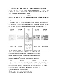 2025年6月北京普通高中学业水平选择性考试政治试题[原卷]附答案