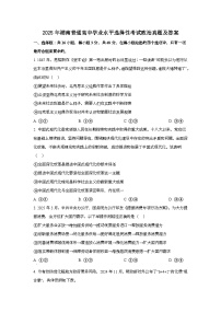 2025年6月湖南普通高中学业水平选择性考试政治试题[原卷]附答案