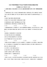 2025年6月陕西普通高中学业水平选择性考试政治试题（原卷）含答案