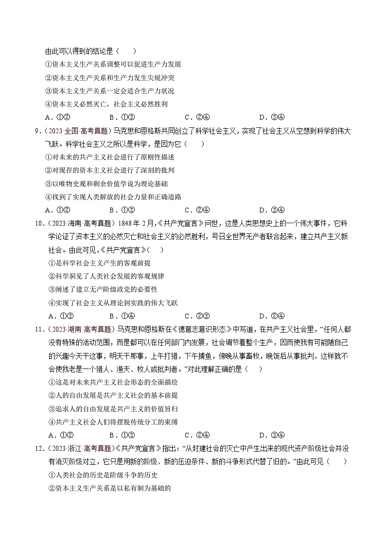 备战2026年高考政治真题分类汇编专题01中国特色社会主义(原卷版+解析版)第3页