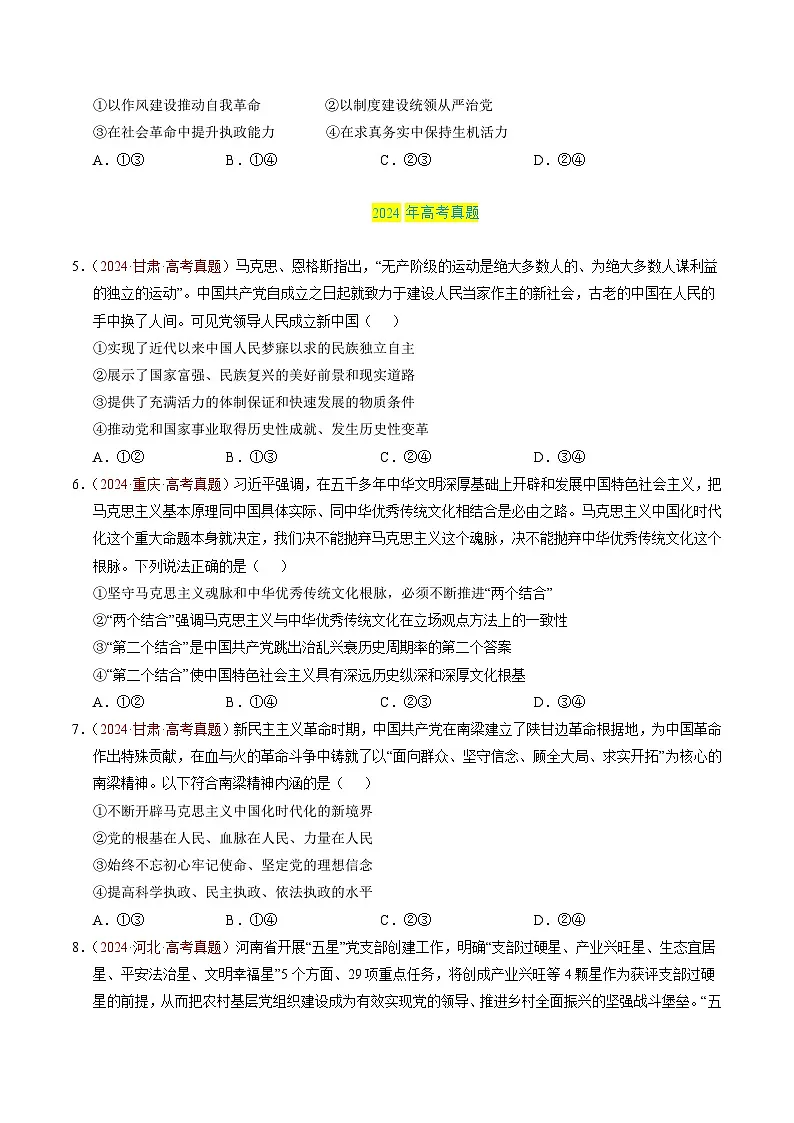 备战2026年高考政治真题分类汇编专题04中国共产党的领导(原卷版+解析版)第2页