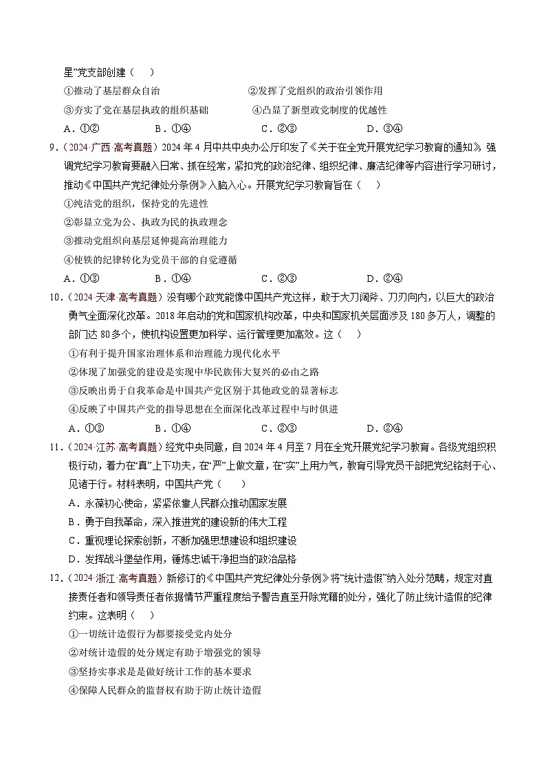 备战2026年高考政治真题分类汇编专题04中国共产党的领导(原卷版+解析版)第3页
