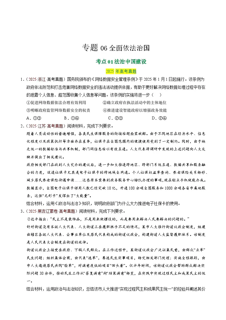 备战2026年高考政治真题分类汇编专题06全面依法治国(原卷版+解析版)第1页
