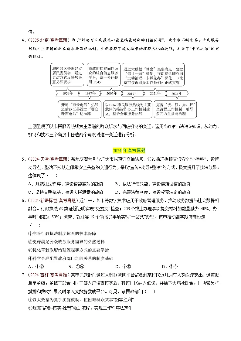 备战2026年高考政治真题分类汇编专题06全面依法治国(原卷版+解析版)第2页
